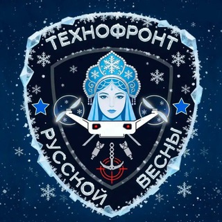 Технофронт «РусВесны»