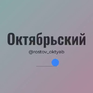 Октябрьский Ростов РНД Знакомства Чат Общение Познакомиться Нетворкинг Клуб Эмоция Группа