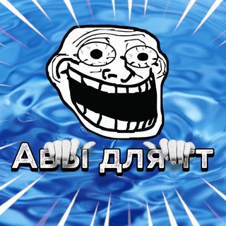 авы для тт