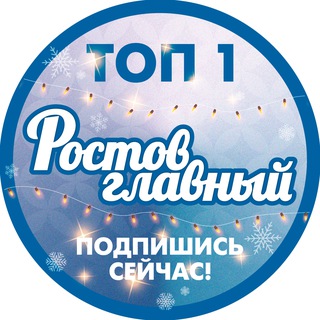 РОСТОВ ГЛАВНЫЙ – РОСТОВ НОВОСТИ – 161