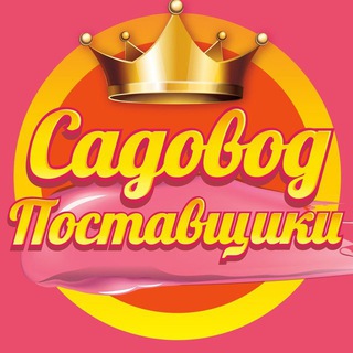 Рынок Садовод Поставщики