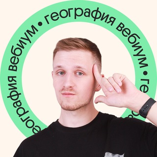 География ЕГЭ с Магелланом | География ЕГЭ 2026 | Вебиум