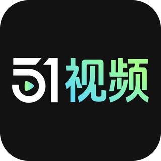 51视频热瓜讨论群