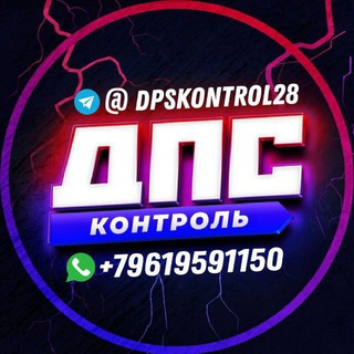 ДПС контроль Благовещенск
