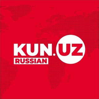 Kun.uz | Новости Узбекистана ✔