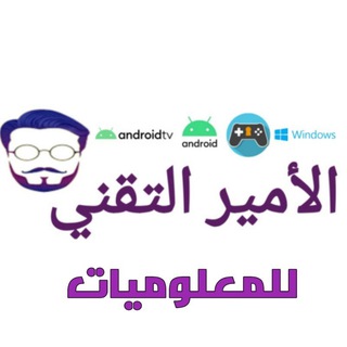 الأمير التقني (🇵🇸🇵🇸🇵🇸)