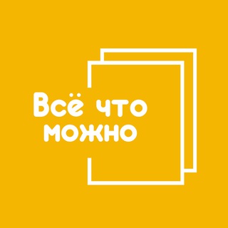 Всё что можно - Новости | Кино | Финансы | Мотивация