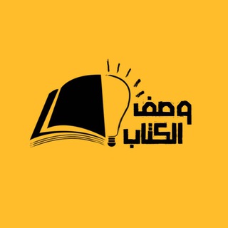 وصف الكتاب