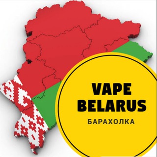 Вейп барахолка Беларусь | РБ | Veip Беларусь
