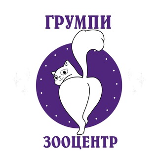 ГРУМПИ