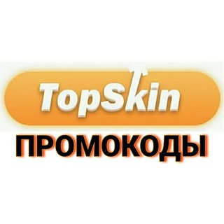 TopSkin Промокоды
