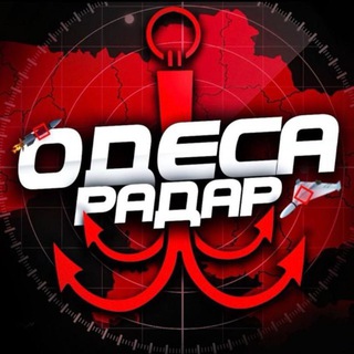 Одесса Радар