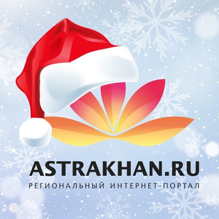 Астрахань Ру