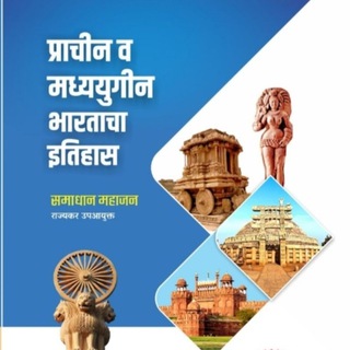 History Samadhan Mahajan