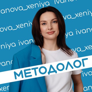 Ксения Иванова | обучение и развитие