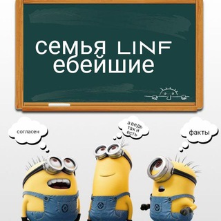×семейство линф×[закрыты]