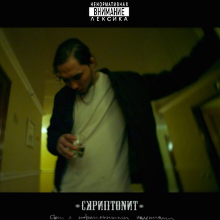 Скриптонит