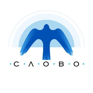 Центр «Слово» | Школа нового образования