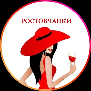 Ростовчанки – женский чат Ростов-на-Дону