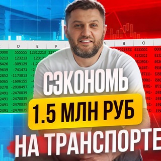 Транспортный бизнес | Березовский