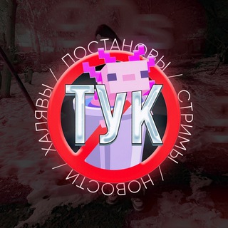 Тук печатает