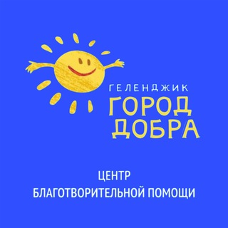 Геленджик - город добра ☀️
