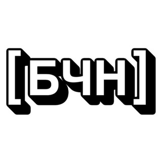 БЧН [Бати читают новости]