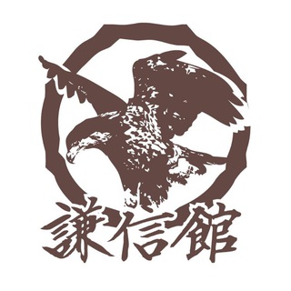 Айкидо ёсинкан "Кенсинкан"