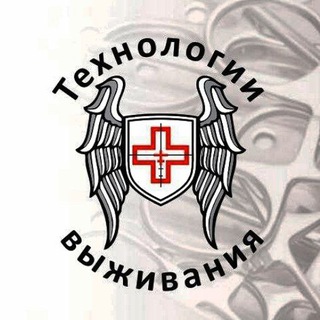 Технологии выживания – Тактическая медицина