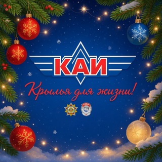 КНИТУ-КАИ ✔