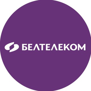 БЕЛТЕЛЕКОМ