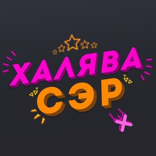 Халява.рф