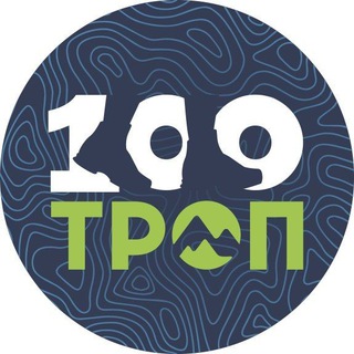 100 троп – туры, сплавы, экскурсии