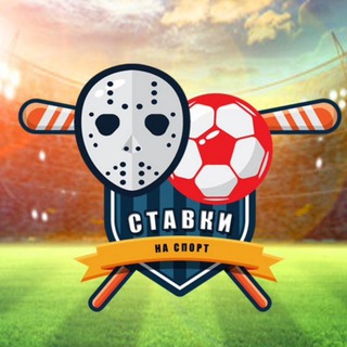 Z⚽️na Stavok [Чат Ставки на Спорт]