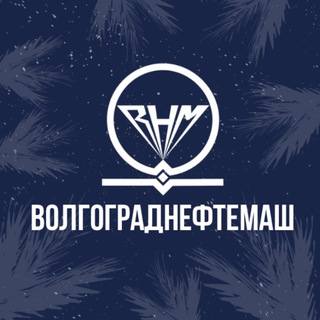 Волгограднефтемаш