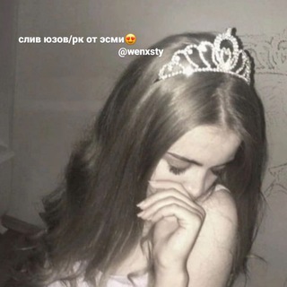 слив юзов/рк от эсми