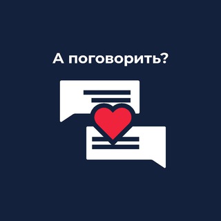 А поговорить?😘 – Анонимный чат
