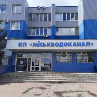 КП "Міськводоканал" Сумської міської ради