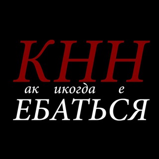 Как Никогда Не...