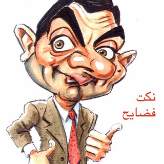 نكت وفضايح +18