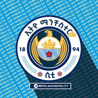 ኢትዮ ማን ሲቲ ፋንስ™
