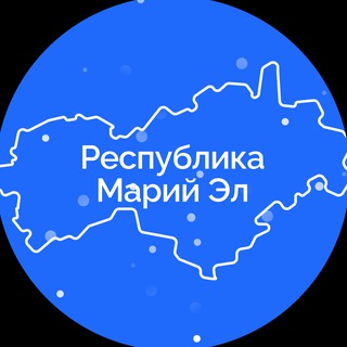 Правительство Республики Марий Эл