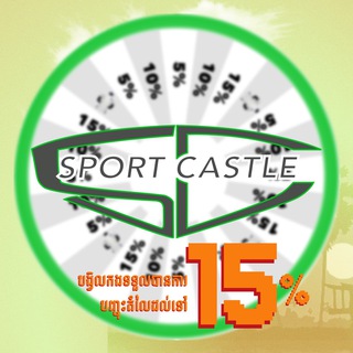 SPORT CASTLE