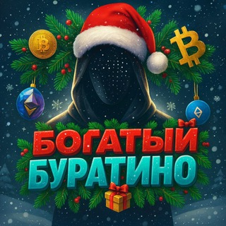 Богатый Буратино