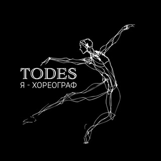 TODES «Я – хореограф»