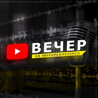 Evening with a Sound Engineer