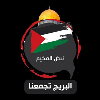 البريج تجمعنا