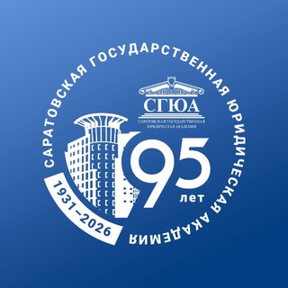 СГЮА | Саратов ✔
