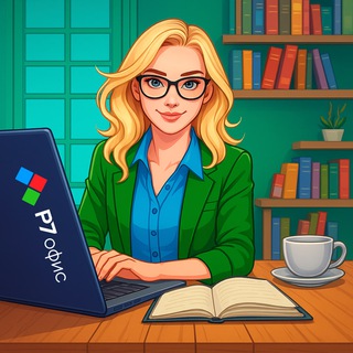 Р7-Учительская 🎓