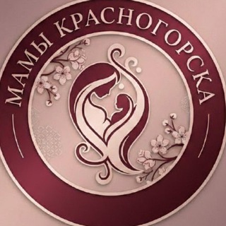 Главные Мамы Красногорска 🫶